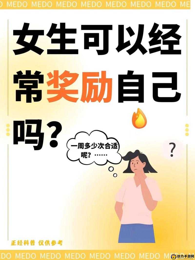 青春期女孩自我奖励的正确方式